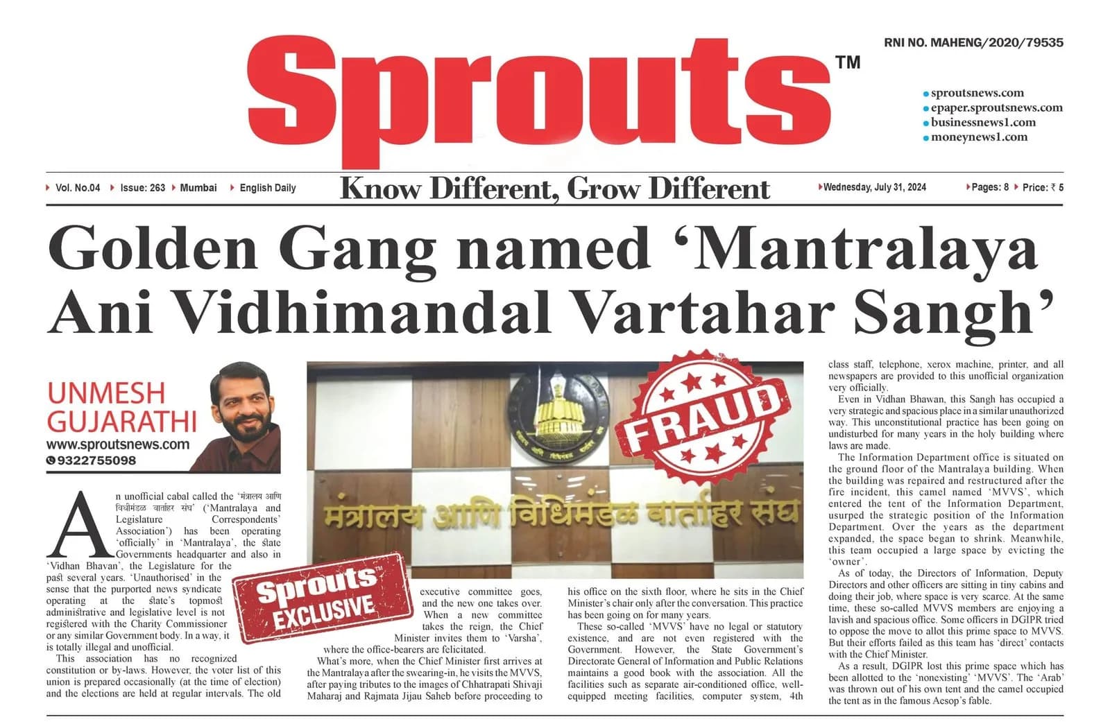 Golden Gang named ‘Mantralaya Ani Vidhimandal Vartahar Sangh'.