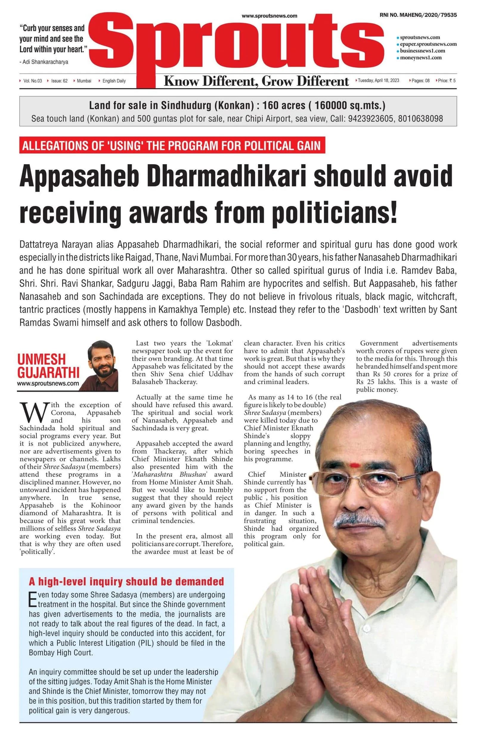 Appasaheb should avoid receiving awards from politicians!