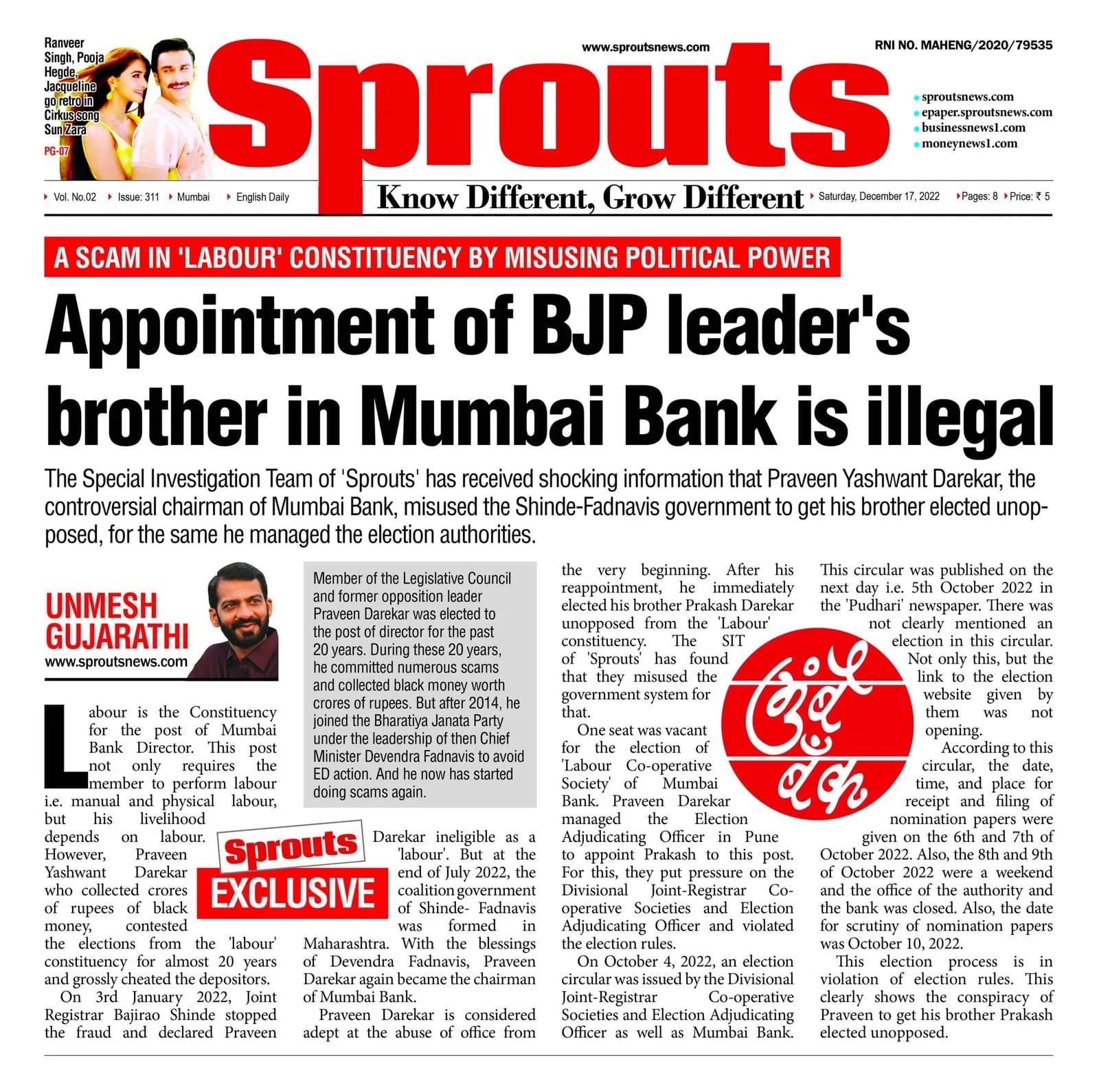 Appointment of BJP leader's brother in Mumbai Bank is illegal