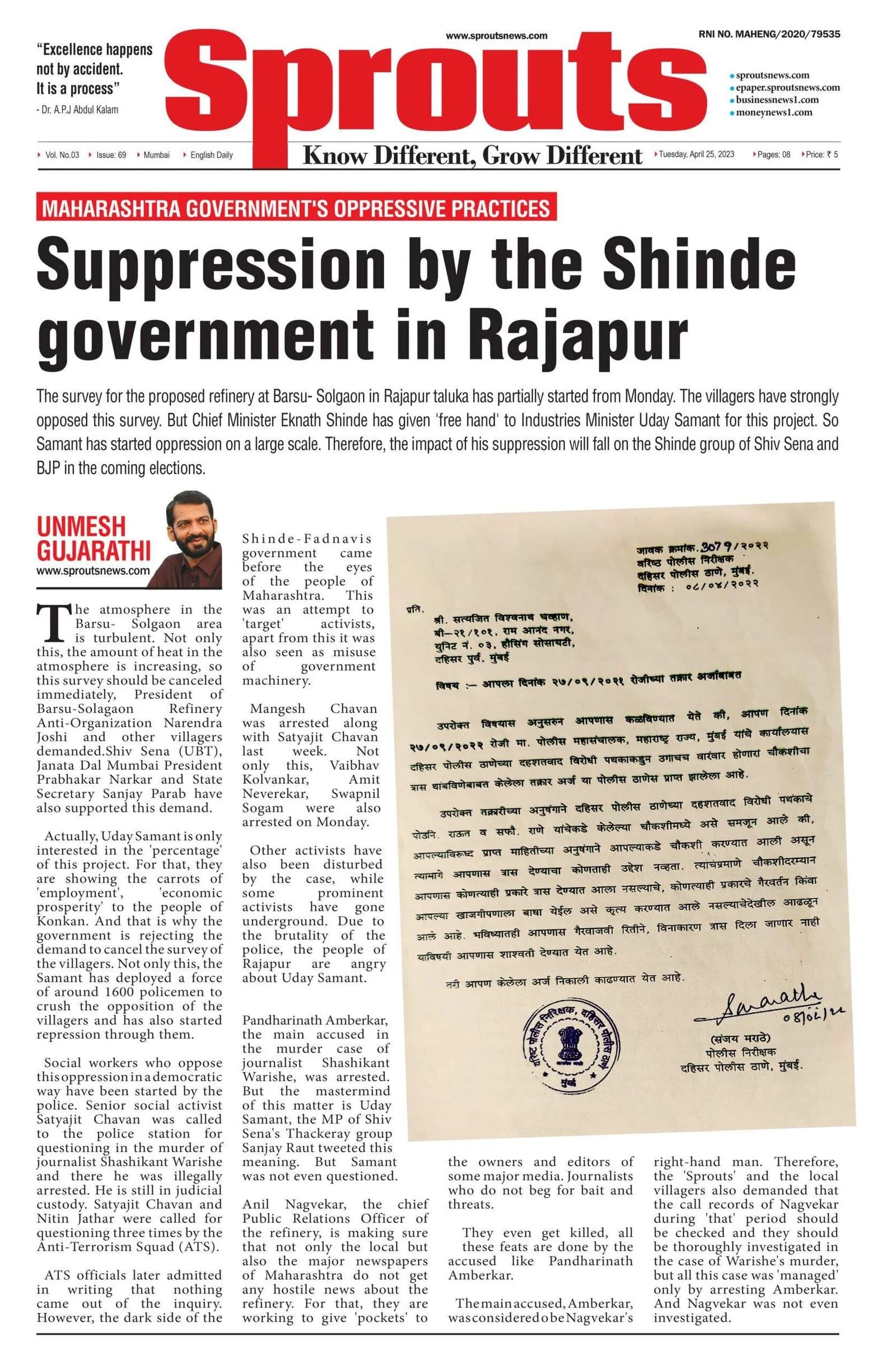 Suppression by the Shinde government in Rajapur