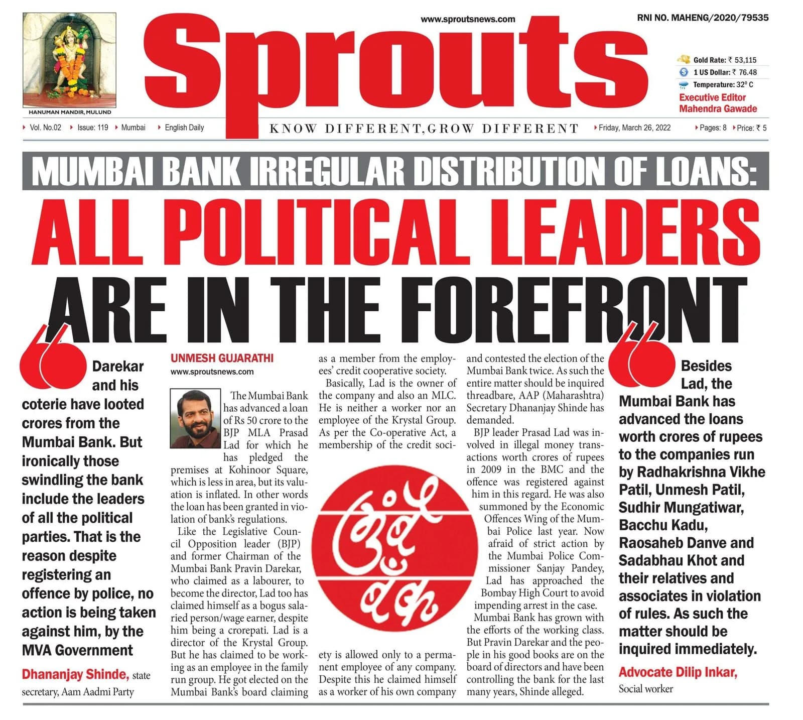 Mumbai Bank irregular distribution of loans: All political leaders are in the forefront