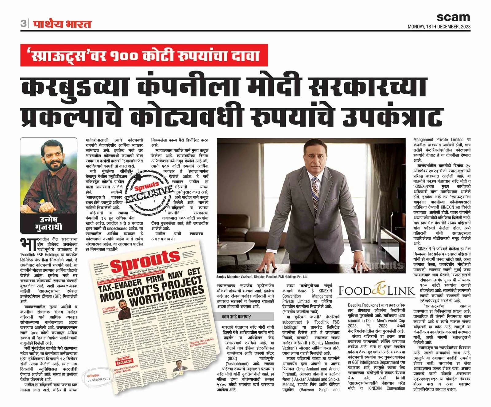 करबुडव्या कंपनीला मोदी सरकारच्या प्रकल्पाचे कोट्यवधी रुपयांचे उपकंत्राट