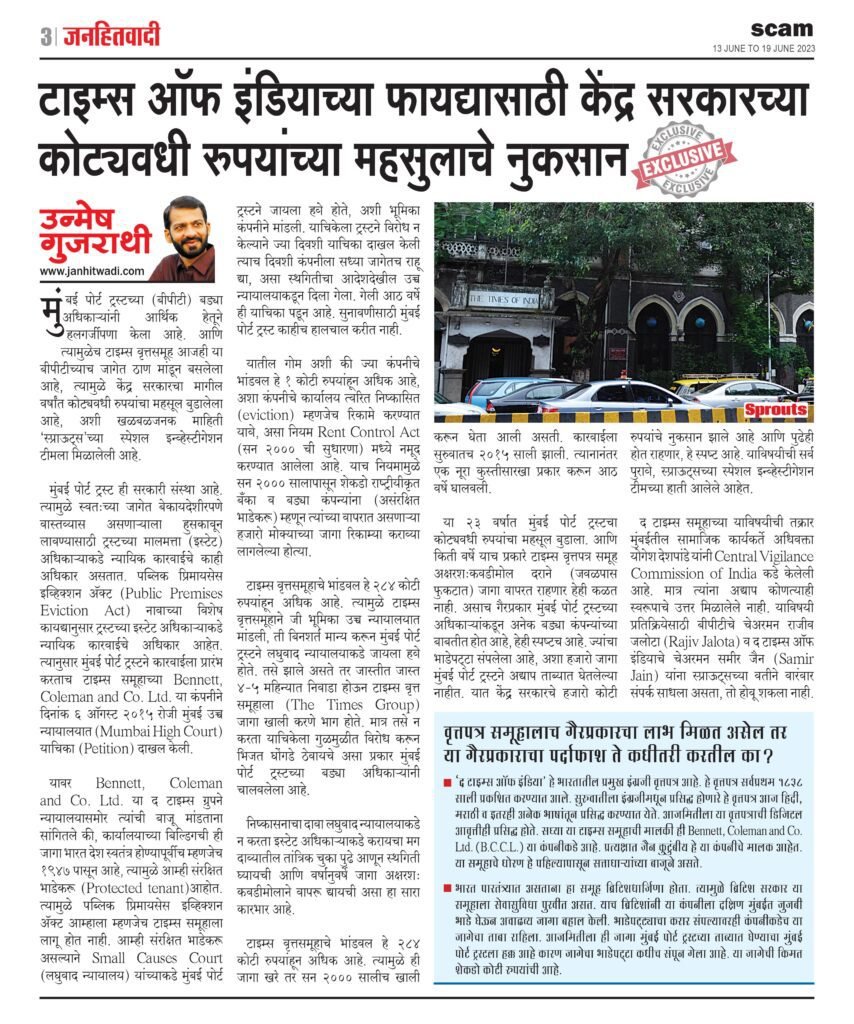 Janhitwadi Times of india p3 june13