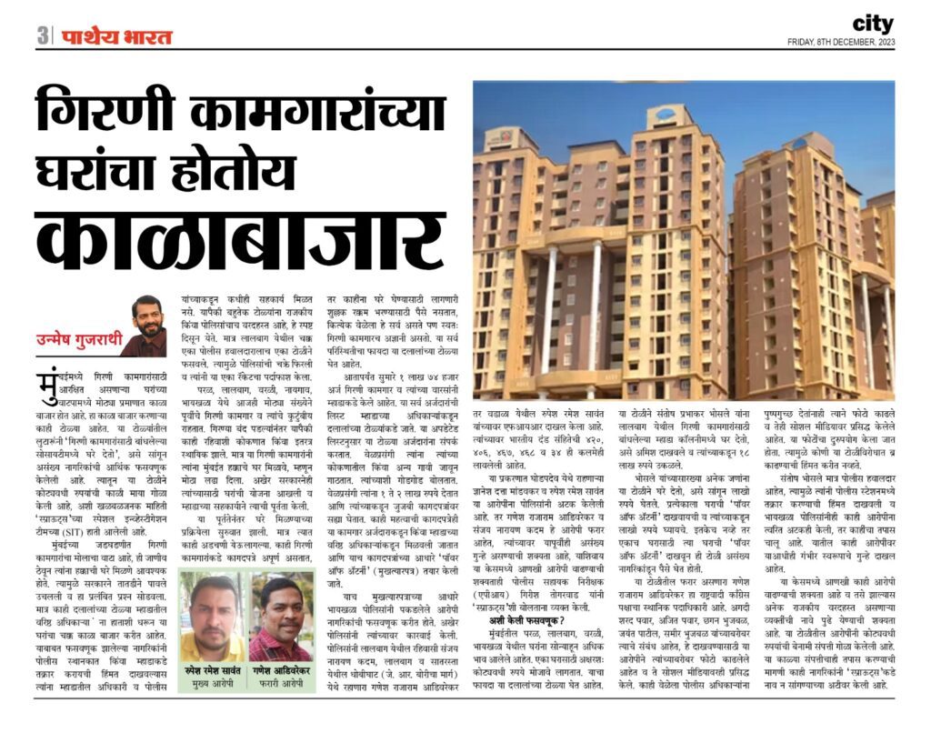 PATHEY-BHARAT-08-Dec-2023 - Sprouts News