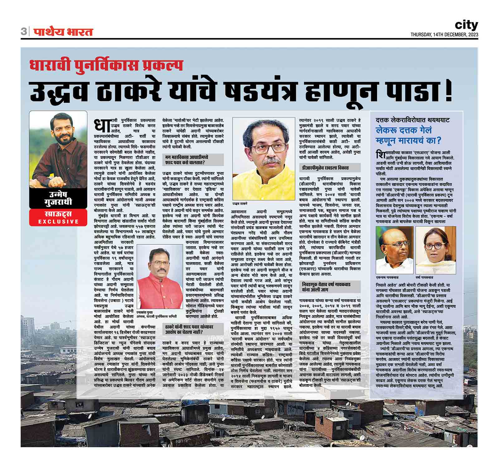 SPROUTS Dharavi 14122023 Marathi